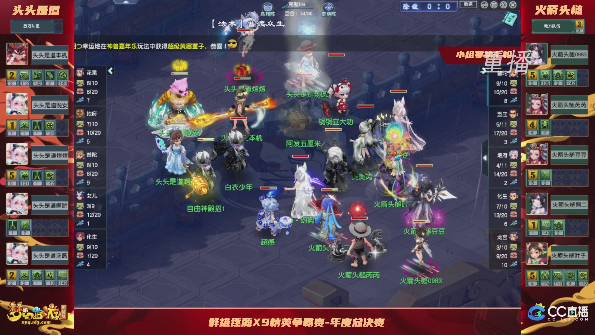 【重播】群雄逐鹿X9精英争霸赛-年度总决赛小组赛