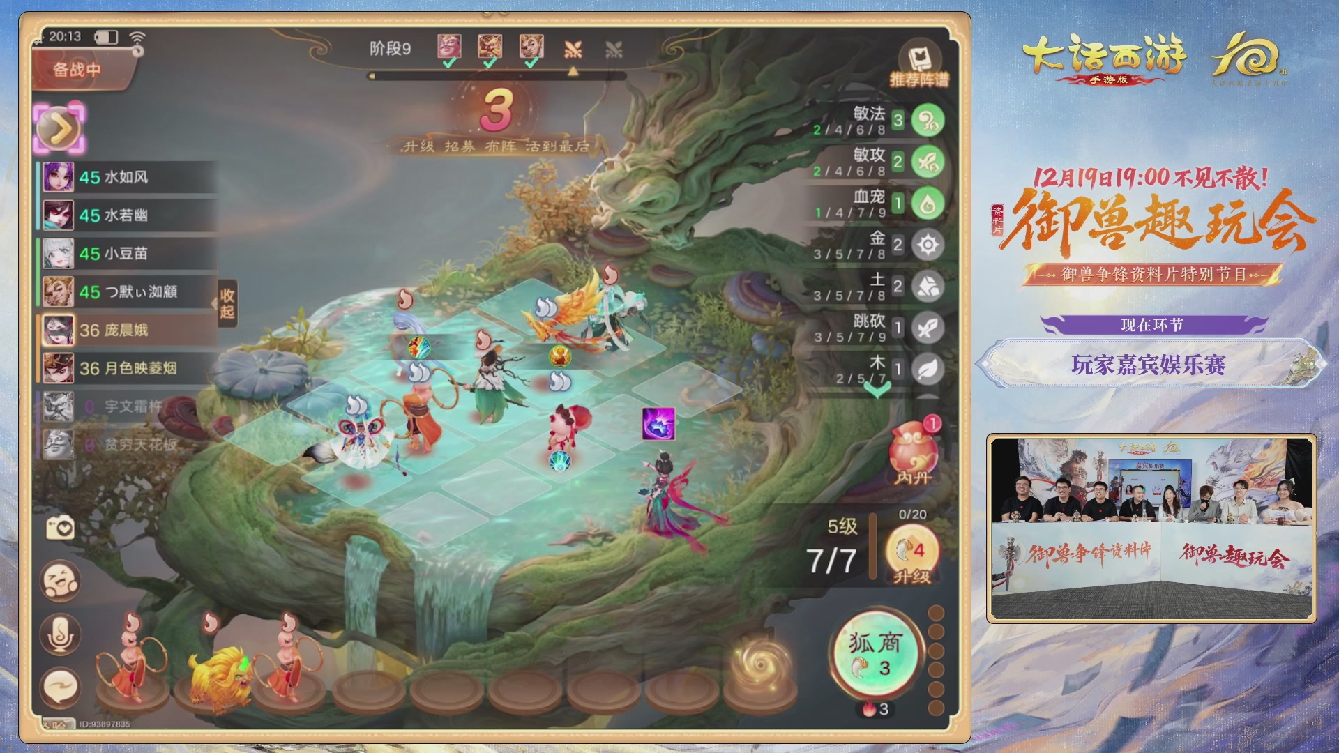 大话手游御兽争锋资料片节目-御兽趣玩会