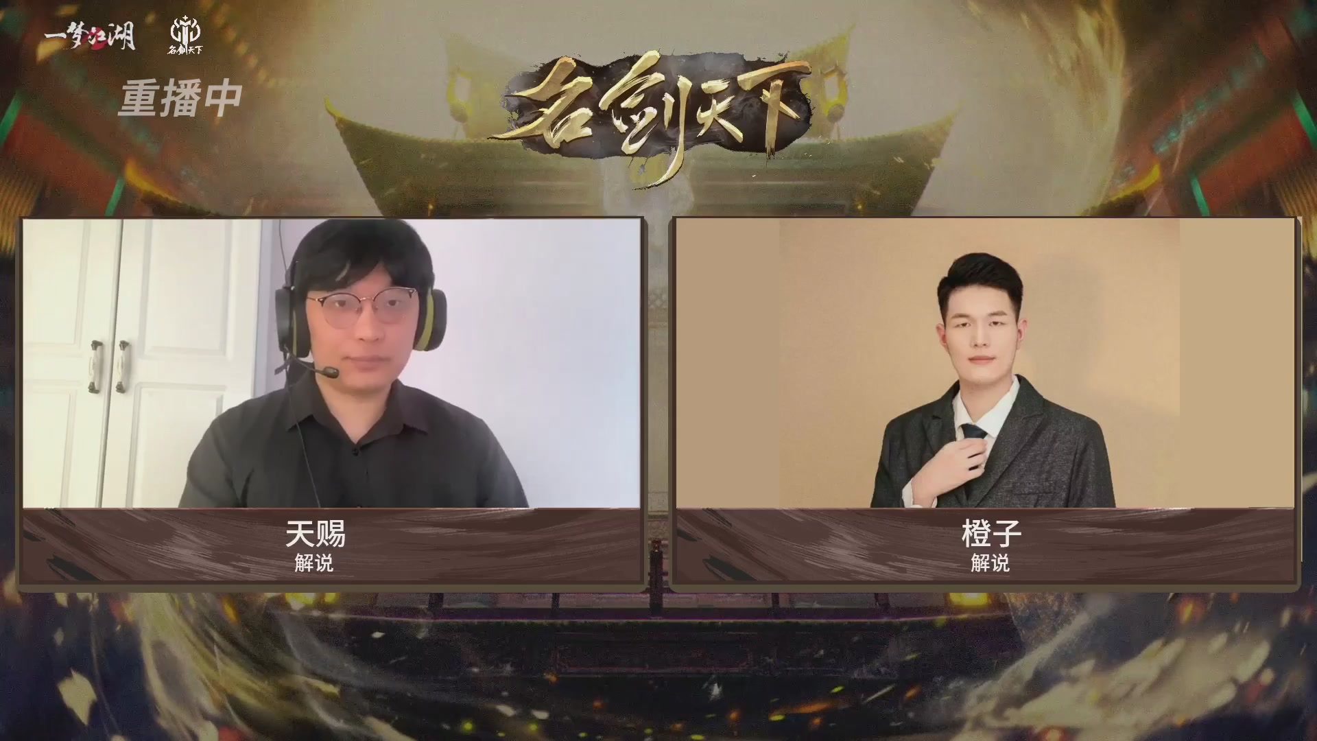 【重播】【官方】《一梦江湖》第十七届名剑天下