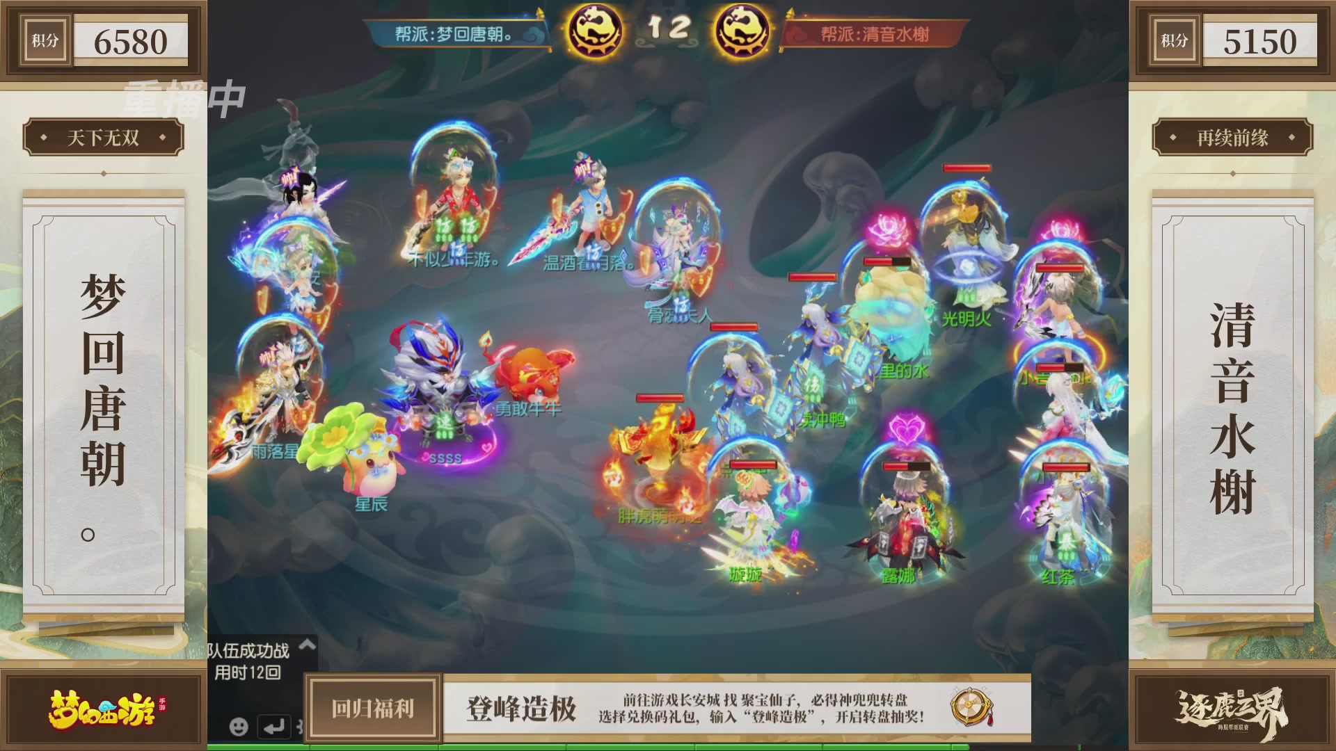 逐鹿三界帮派联赛