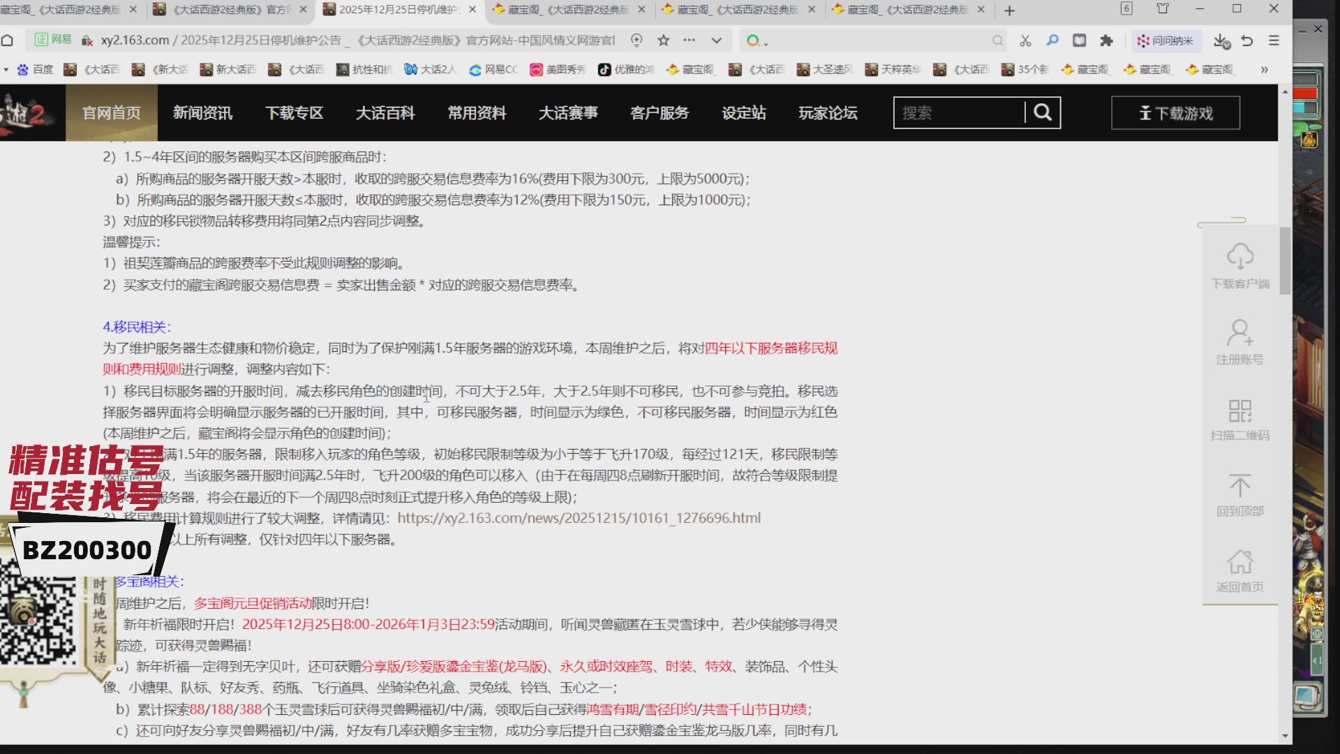 代售，精准估号