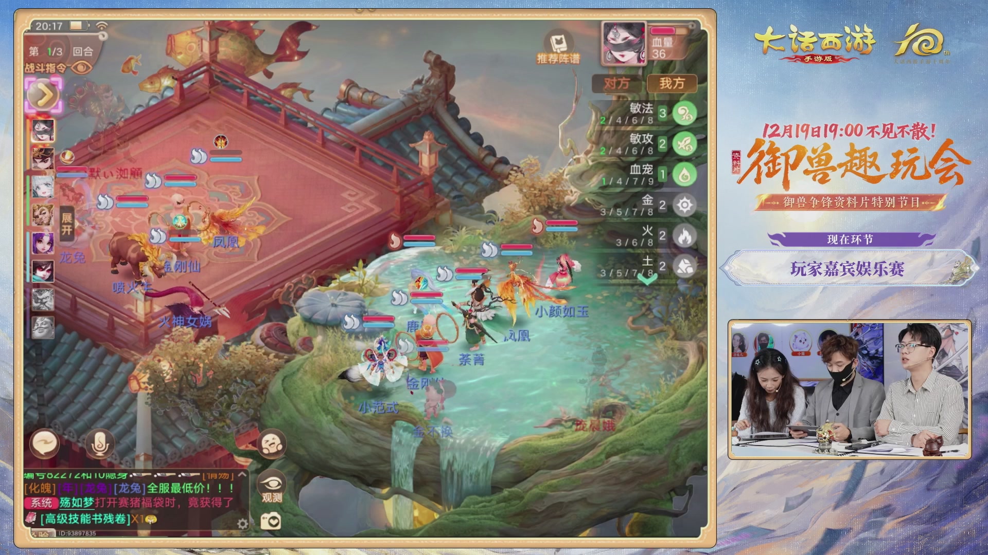 大话手游御兽争锋资料片节目-御兽趣玩会