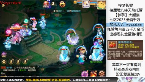 接蜃境九转天阶托管梦长安