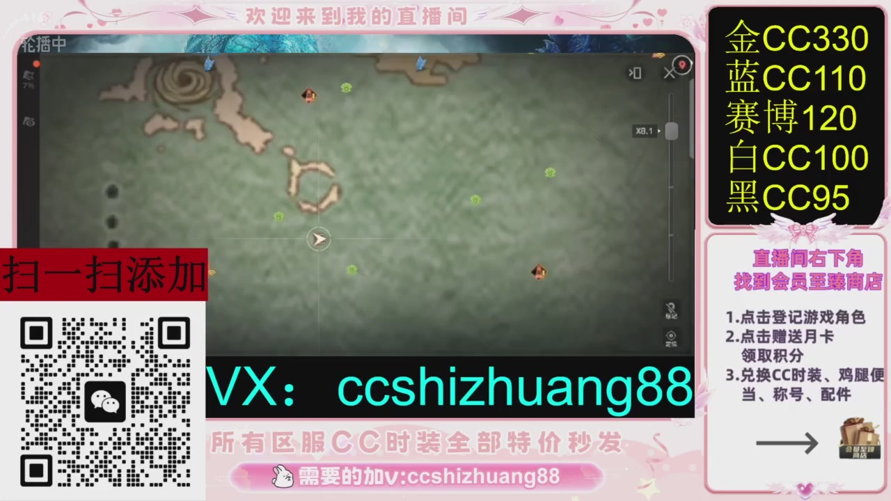 全服时装CC秒发（不是直播是回放哦）需要加V