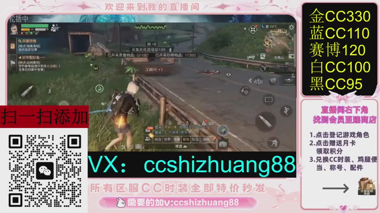 全服时装CC秒发（不是直播是回放哦）需要加V