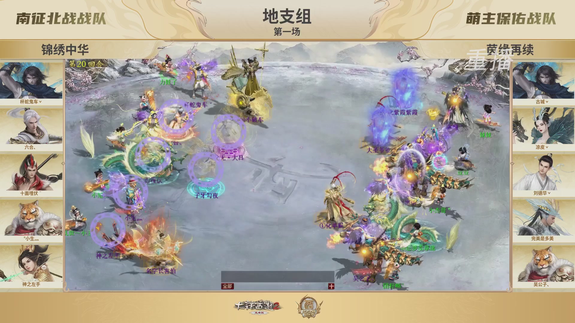 《大话西游2免费版》常规服 比武之巅荣耀赛线上抢位赛