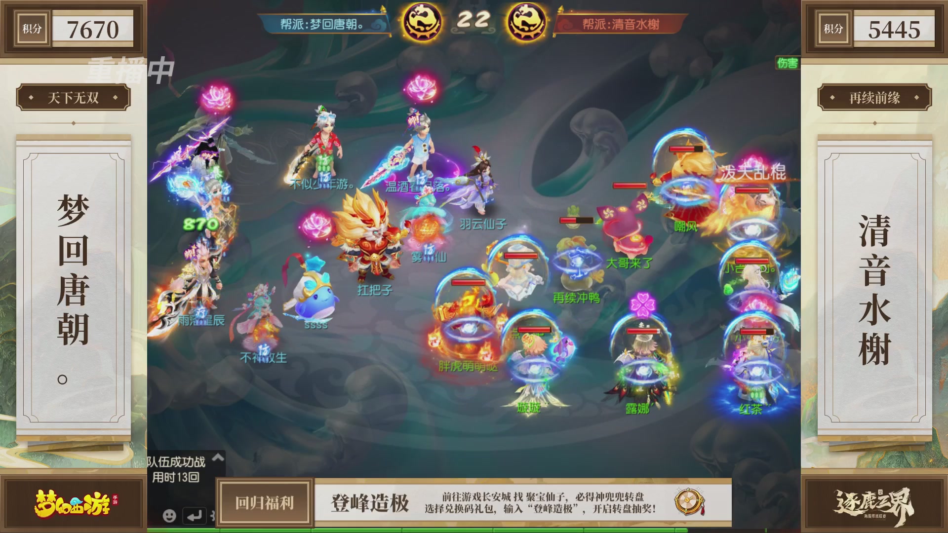 逐鹿三界帮派联赛