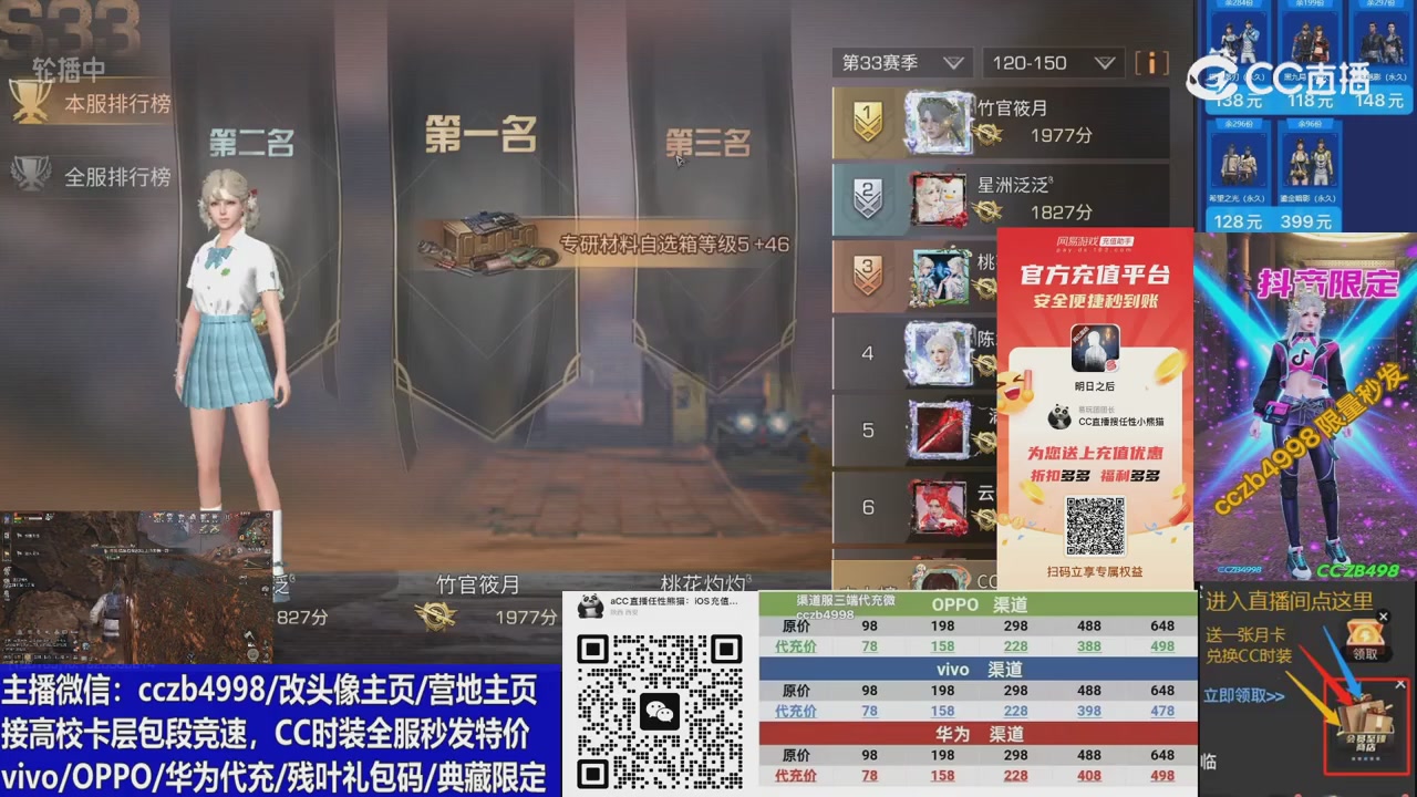 高校卡层CC时装加v回放轮播