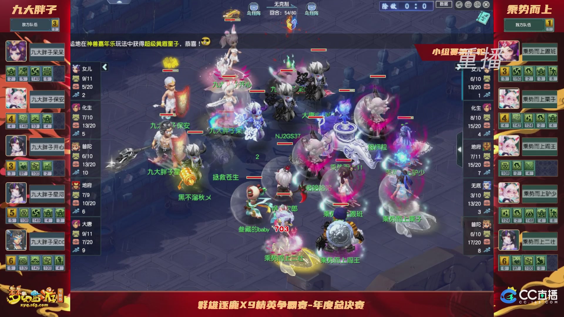 【重播】群雄逐鹿X9精英争霸赛-年度总决赛小组赛