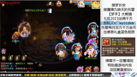 接蜃境九转天阶托管梦长安