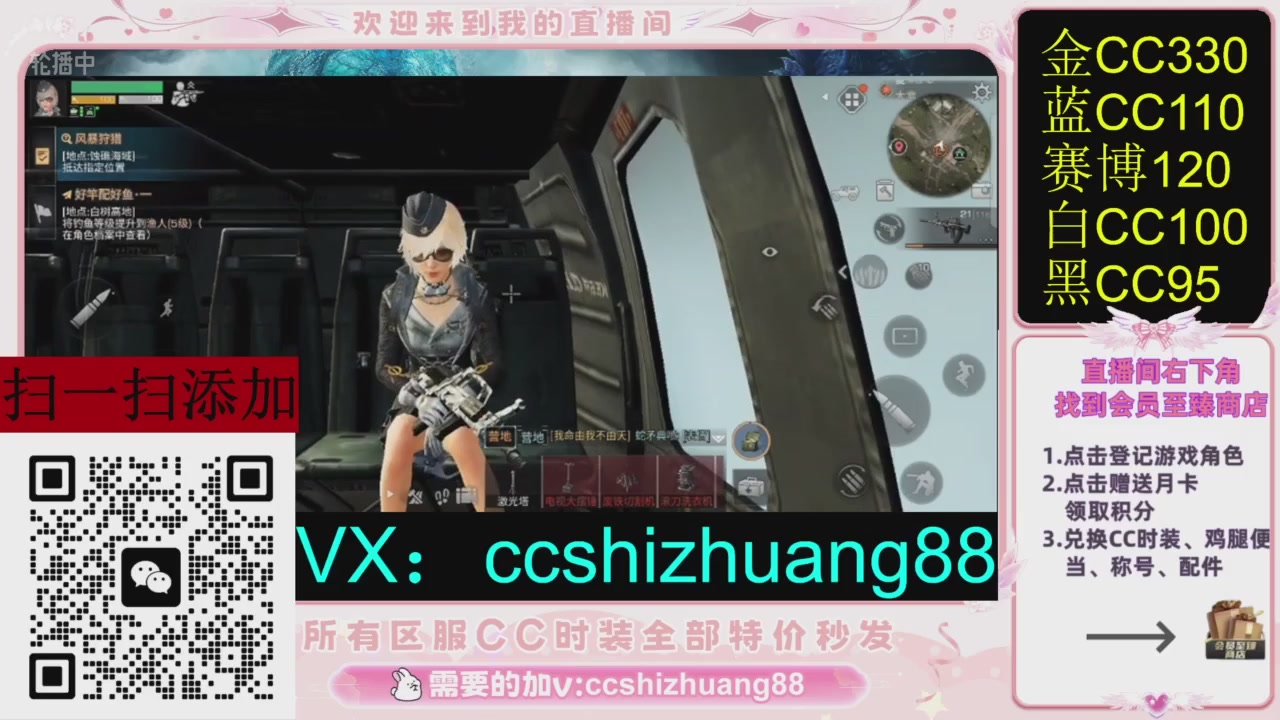 全服时装CC秒发（不是直播是回放哦）需要加V