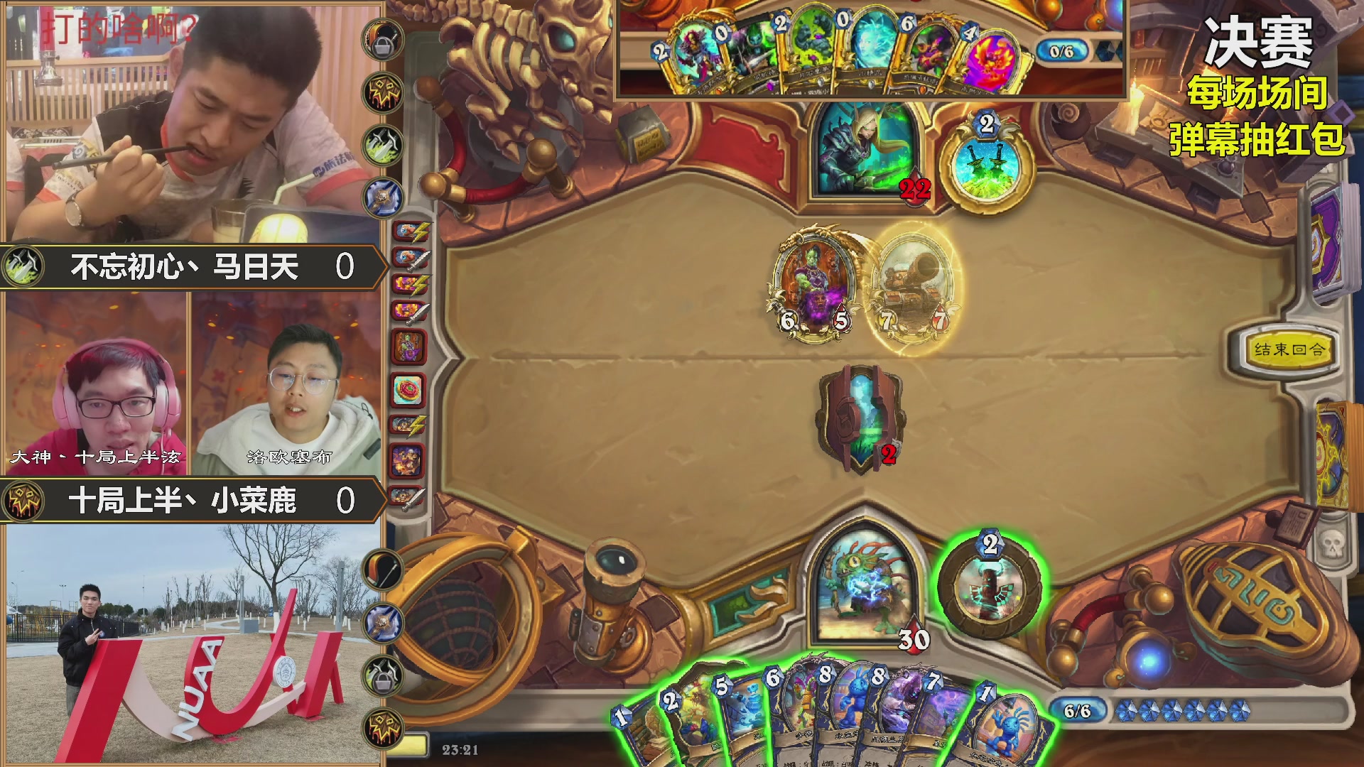 能补必冠决赛！观赛抽红包