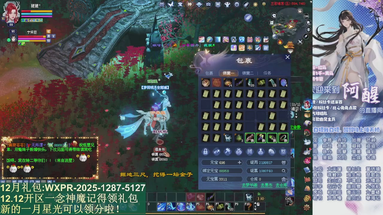 一念神魔新服礼包发放