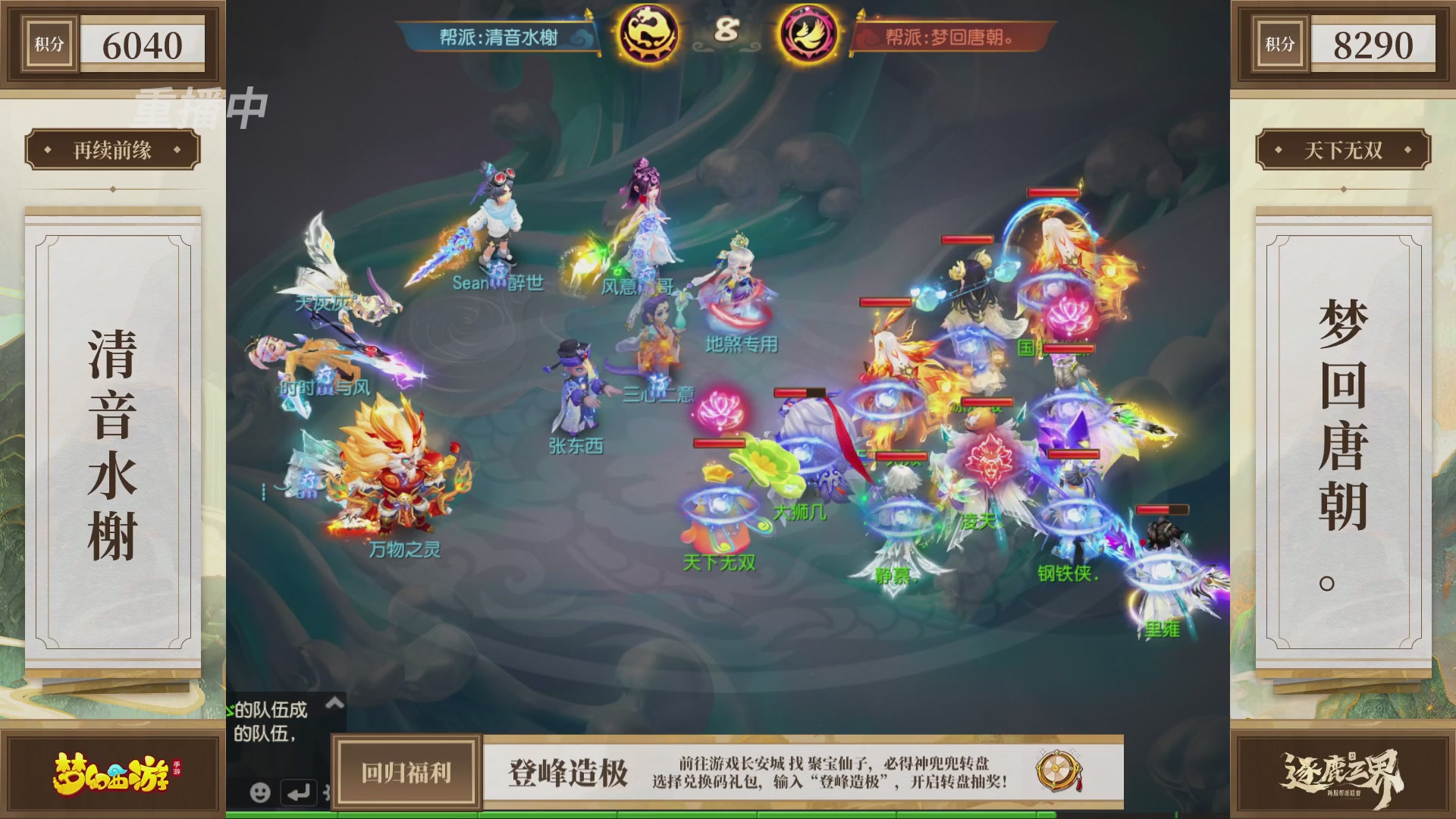 逐鹿三界帮派联赛