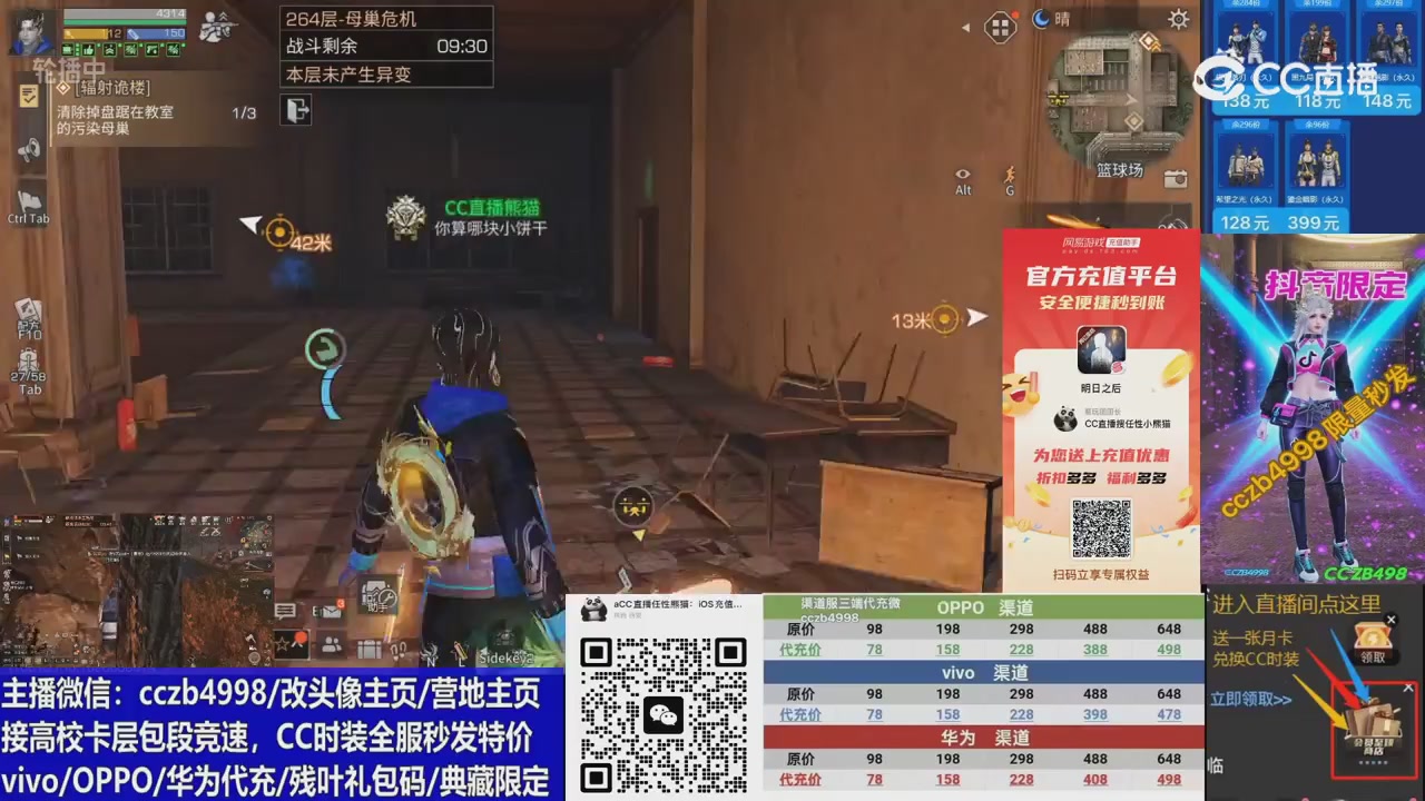 高校卡层CC时装加v回放轮播