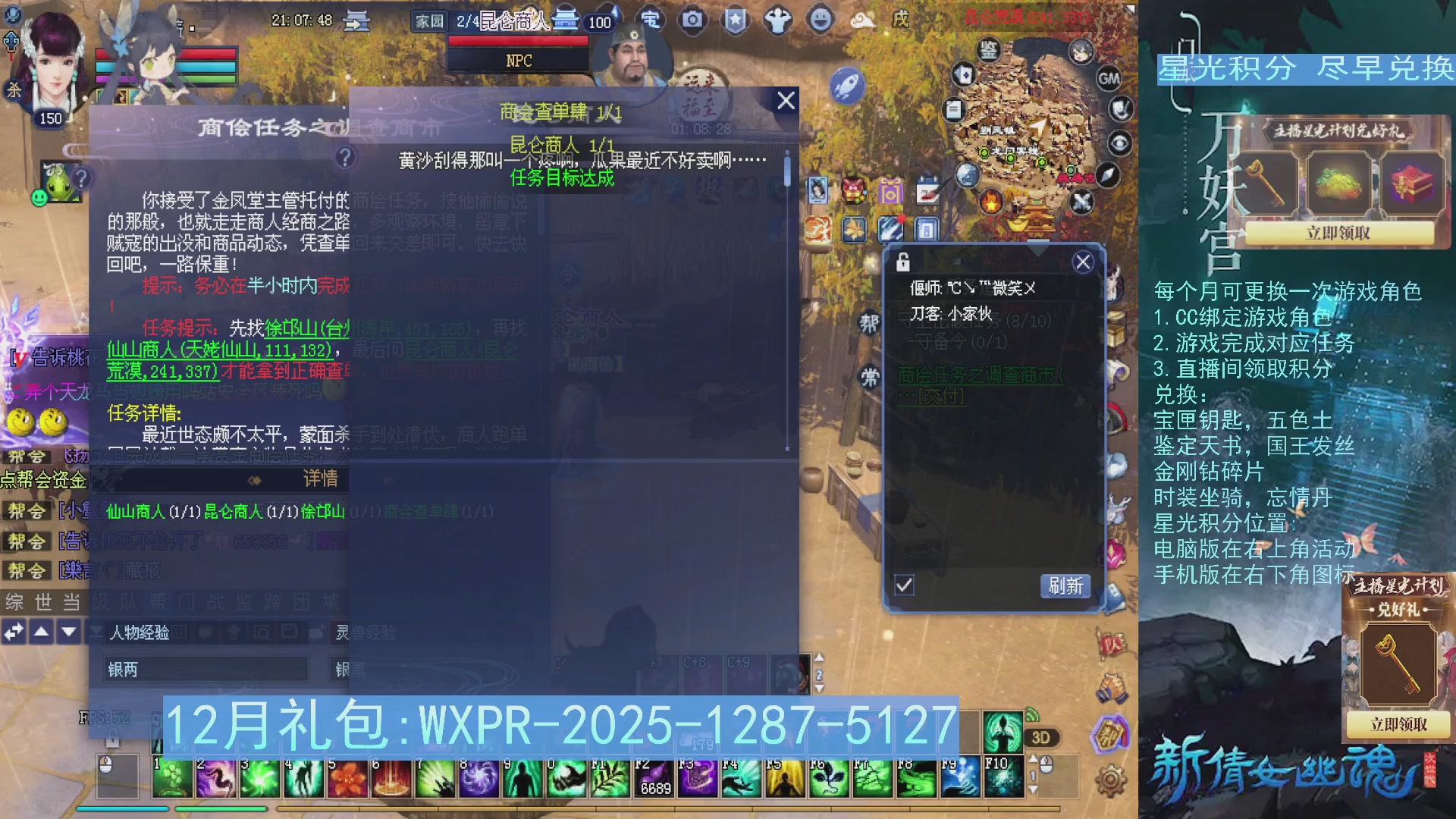 星光绑定我领积分换道具吧