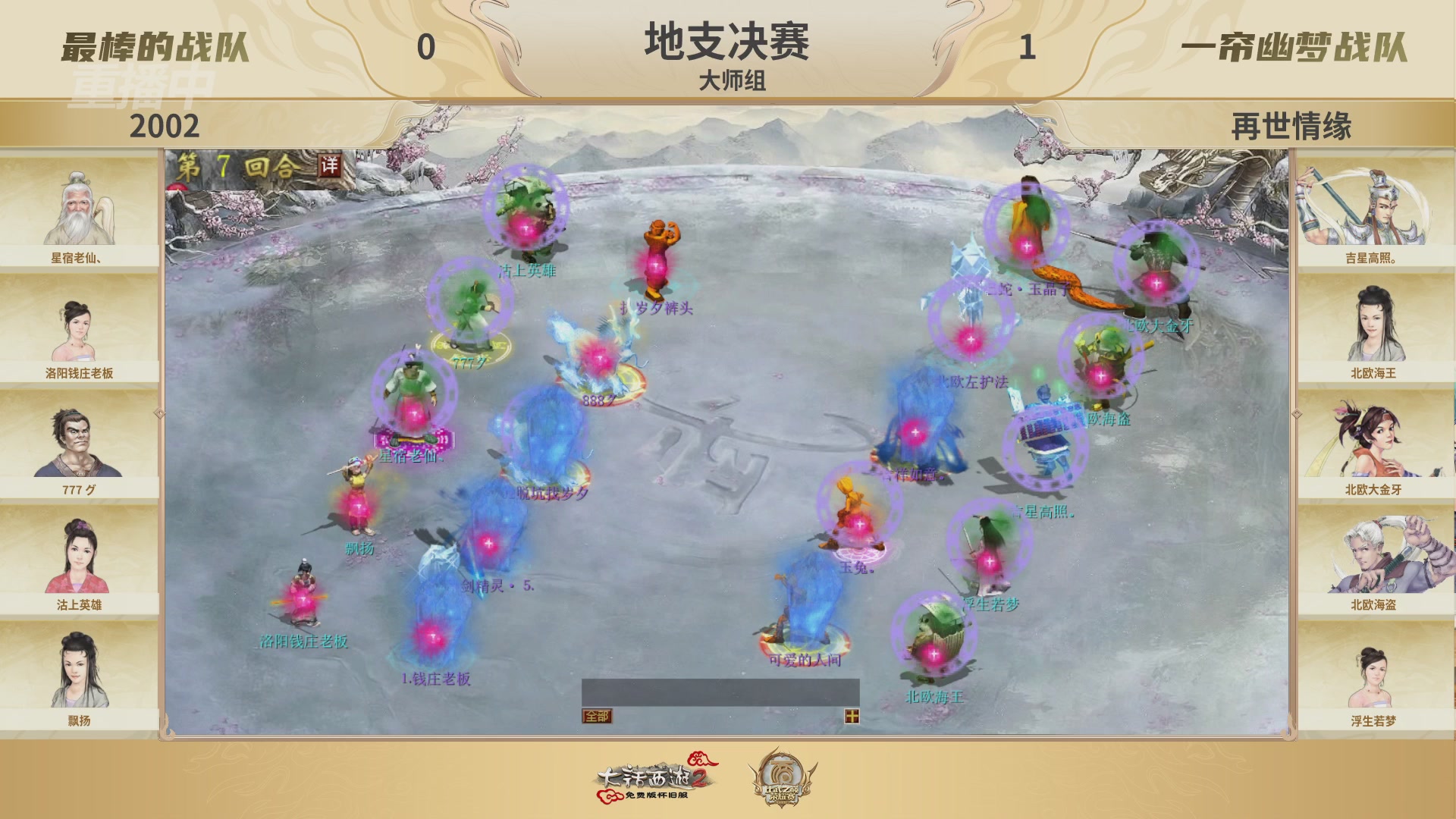 《大话西游2免费版》怀旧服 比武之巅荣耀赛-地支决赛/冠军赛