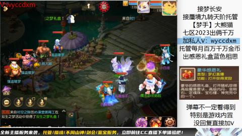 接蜃境九转天阶托管梦长安