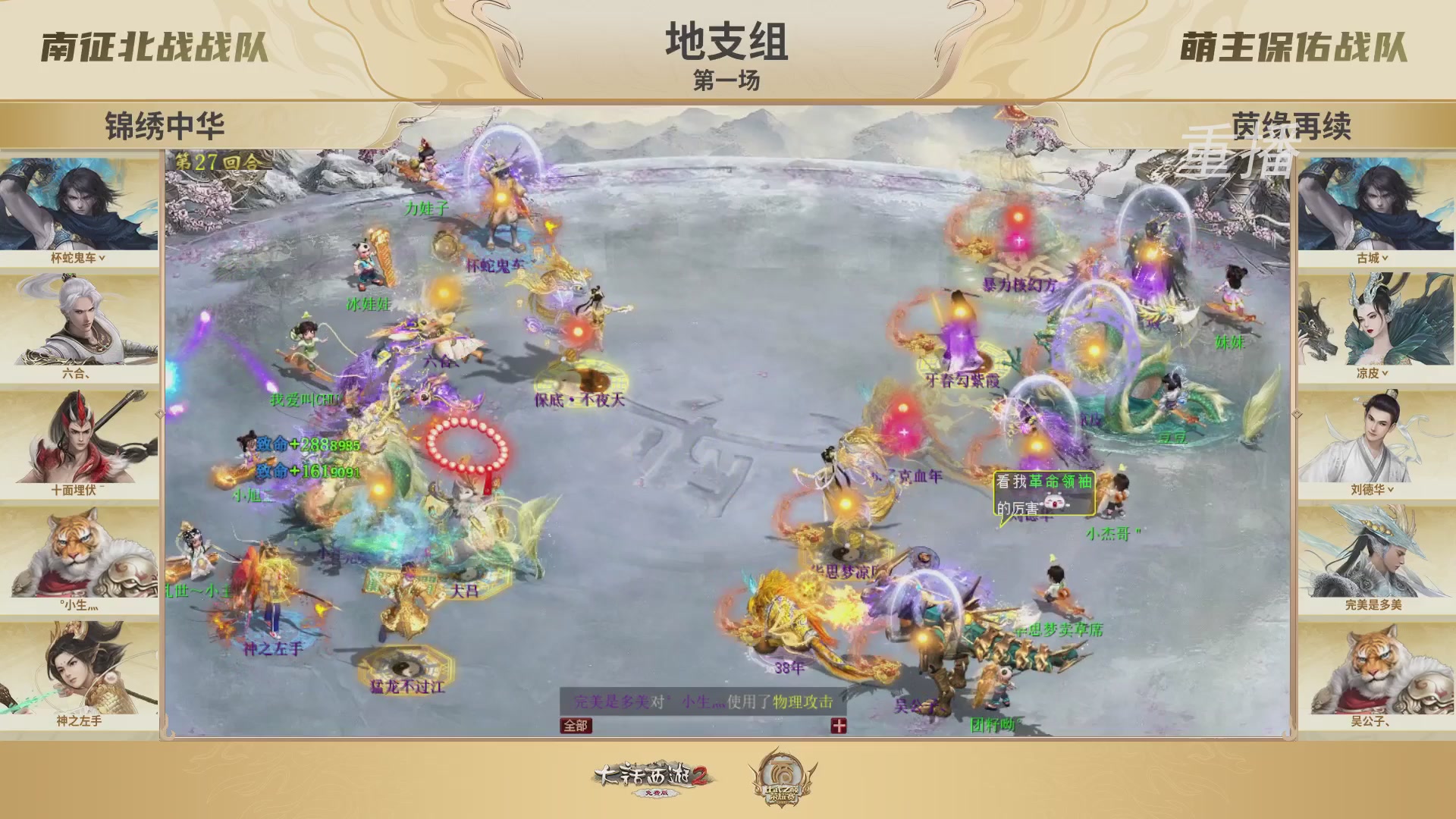 《大话西游2免费版》常规服 比武之巅荣耀赛线上抢位赛