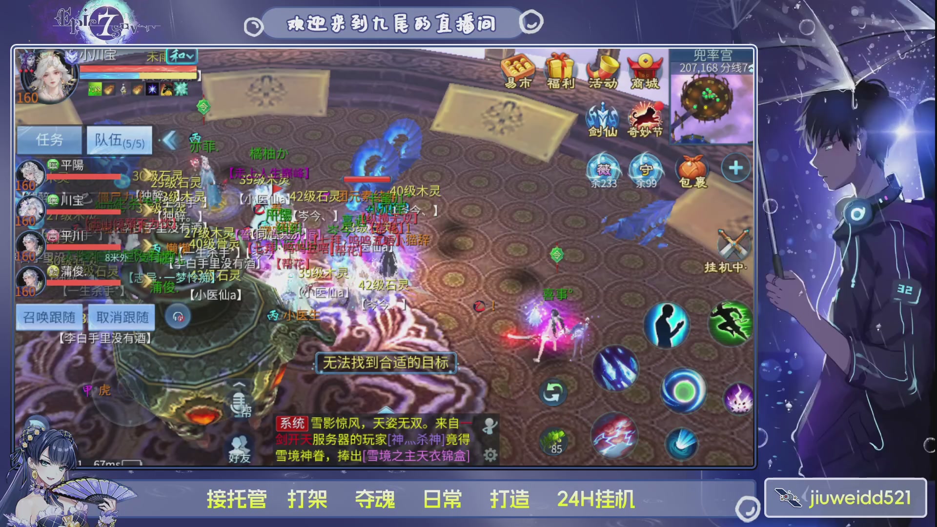 新人主播接托管