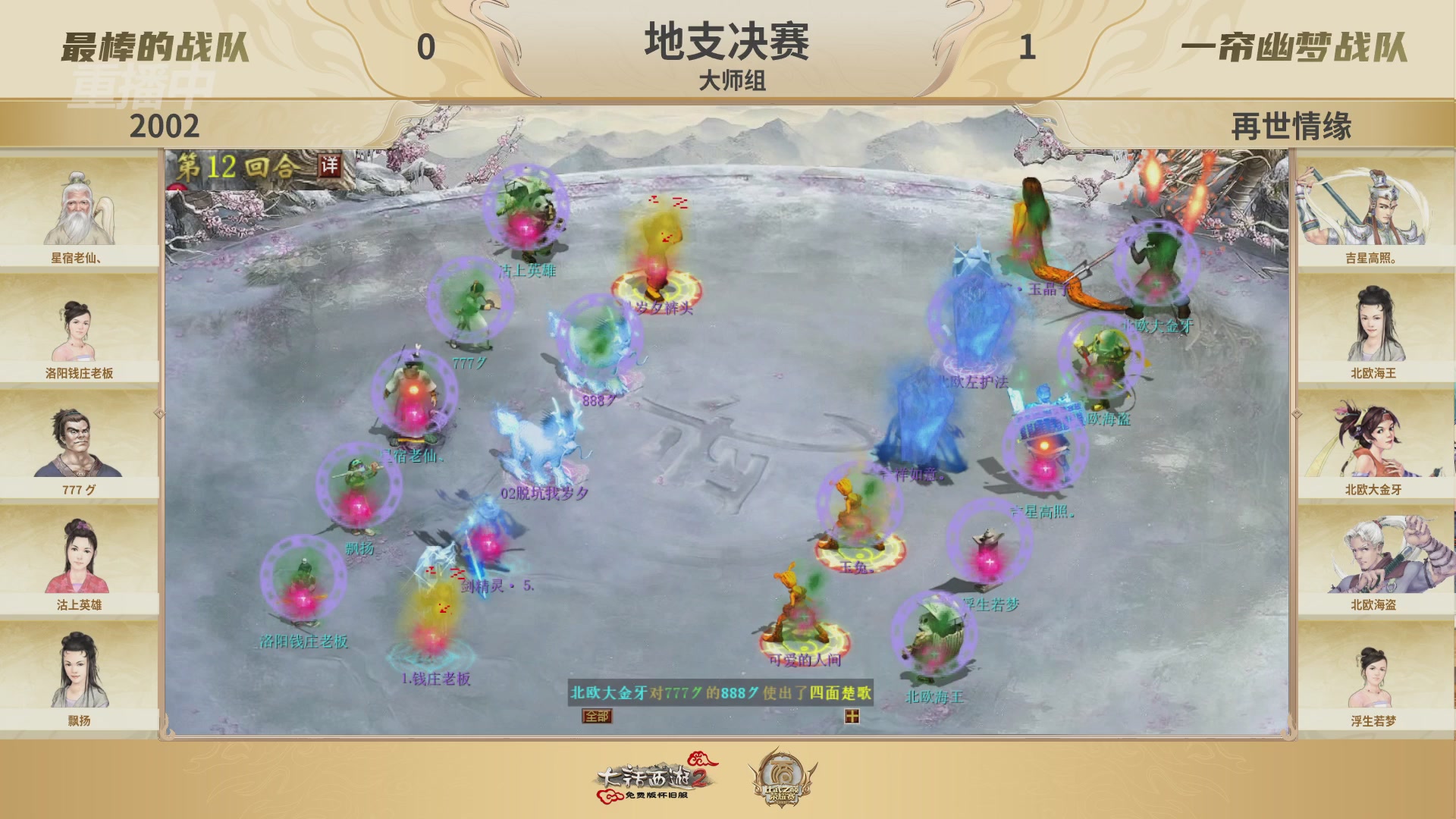 《大话西游2免费版》怀旧服 比武之巅荣耀赛-地支决赛/冠军赛