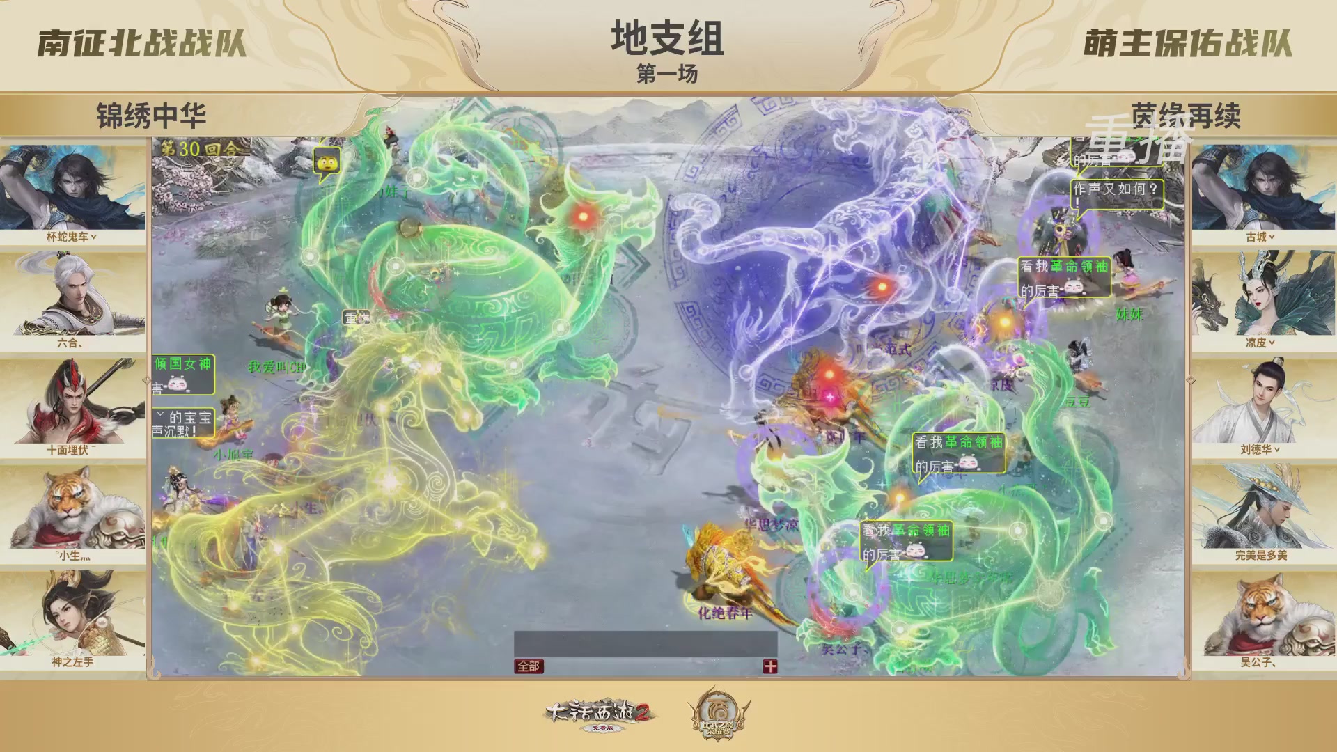 《大话西游2免费版》常规服 比武之巅荣耀赛线上抢位赛