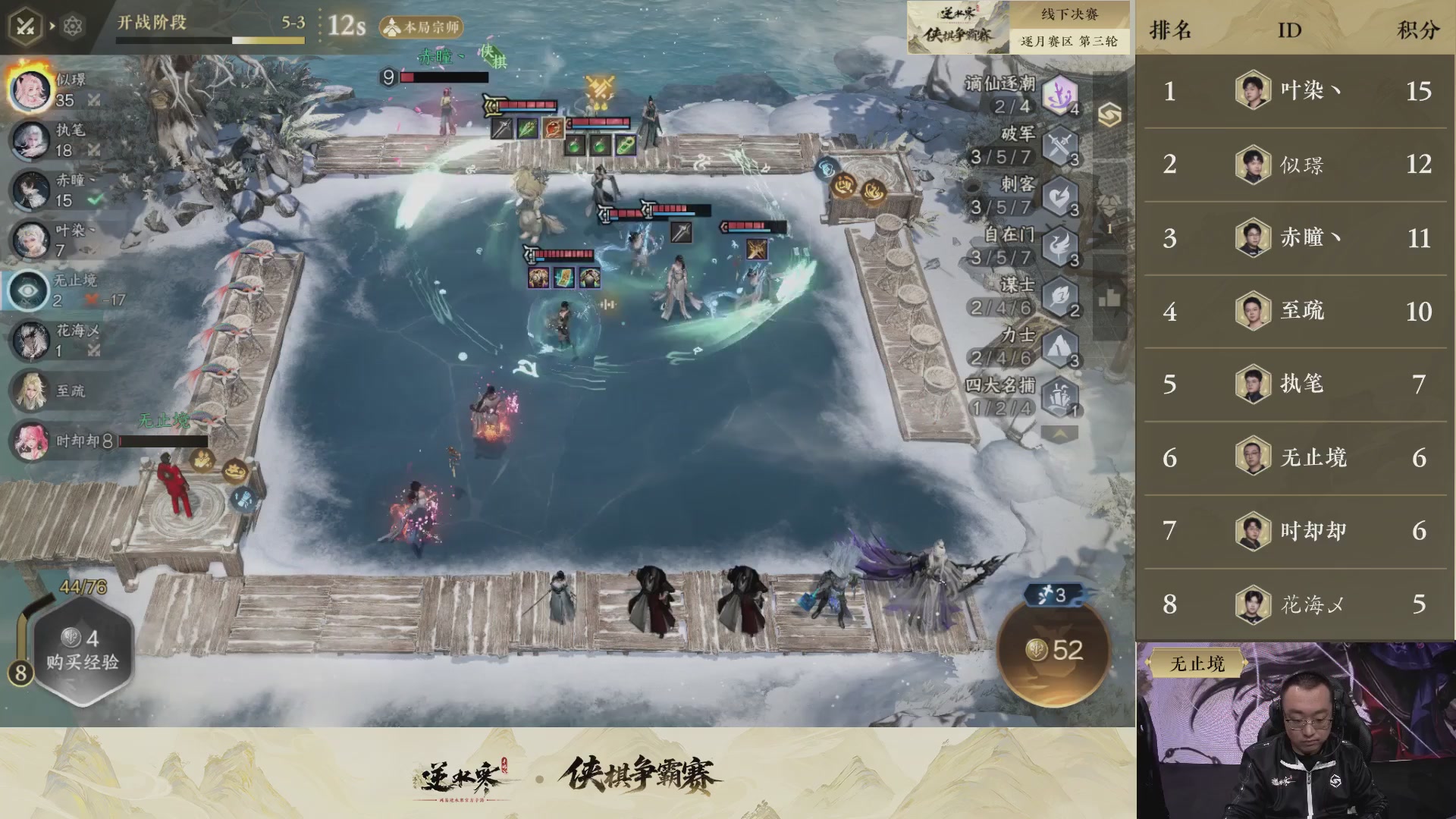 【重播】逆水寒侠棋争霸赛-巅峰决赛