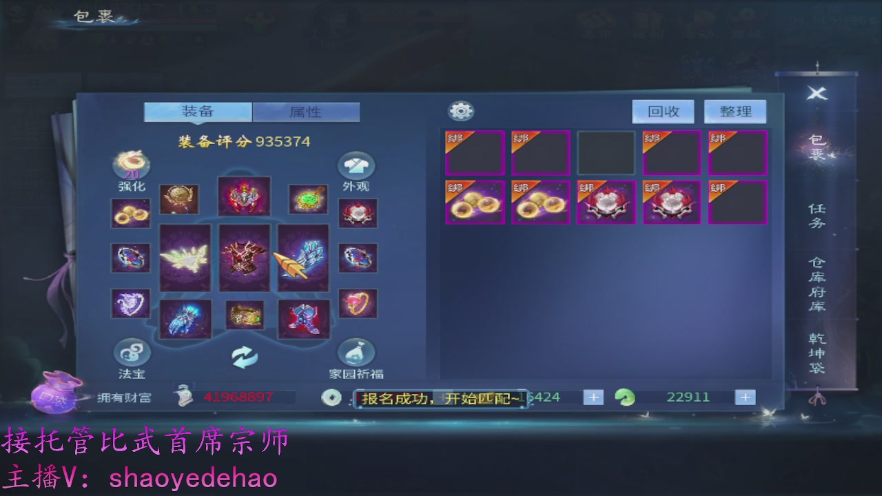 接明星赛 托管首席宗师比武