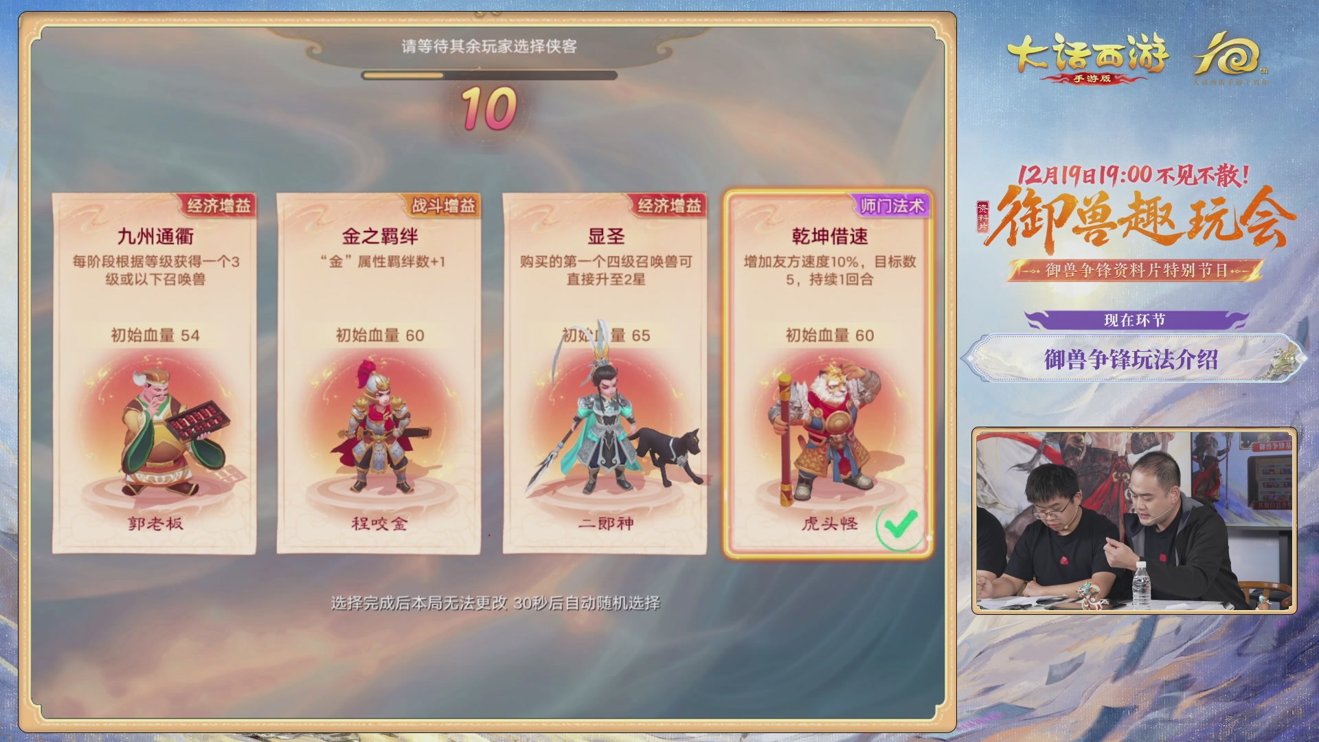 大话手游御兽争锋资料片节目-御兽趣玩会