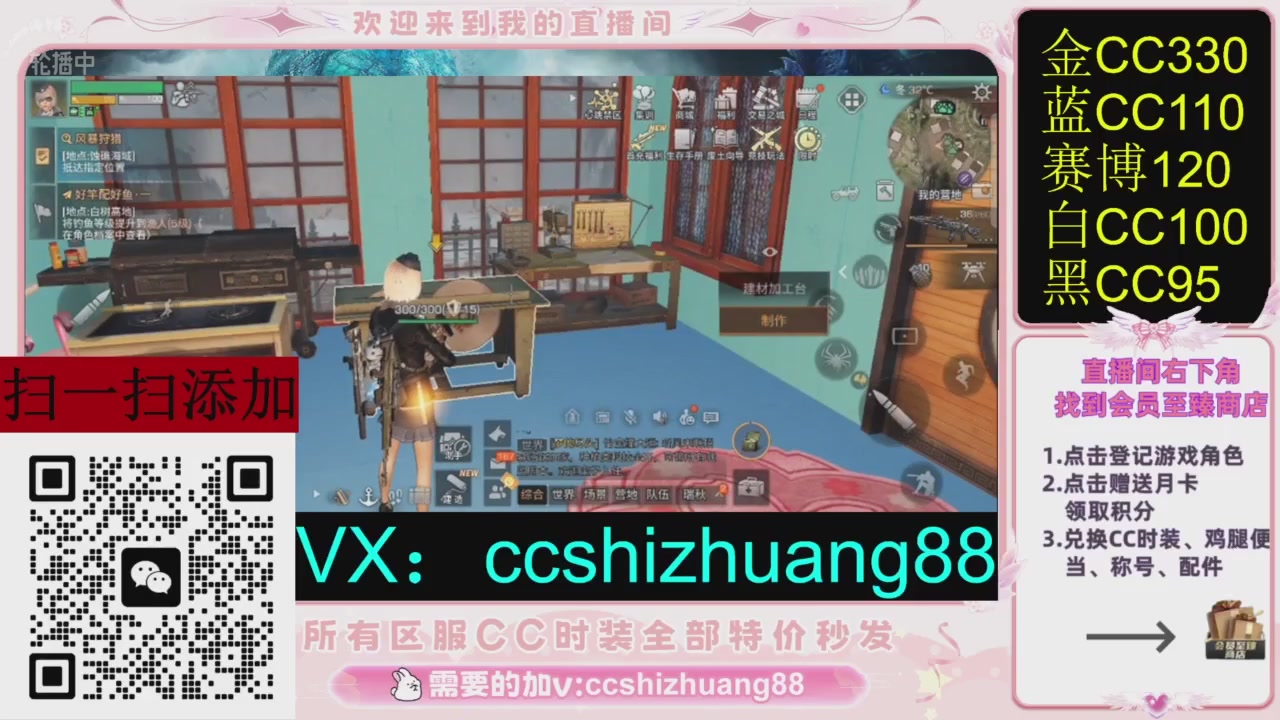 全服时装CC秒发（不是直播是回放哦）需要加V