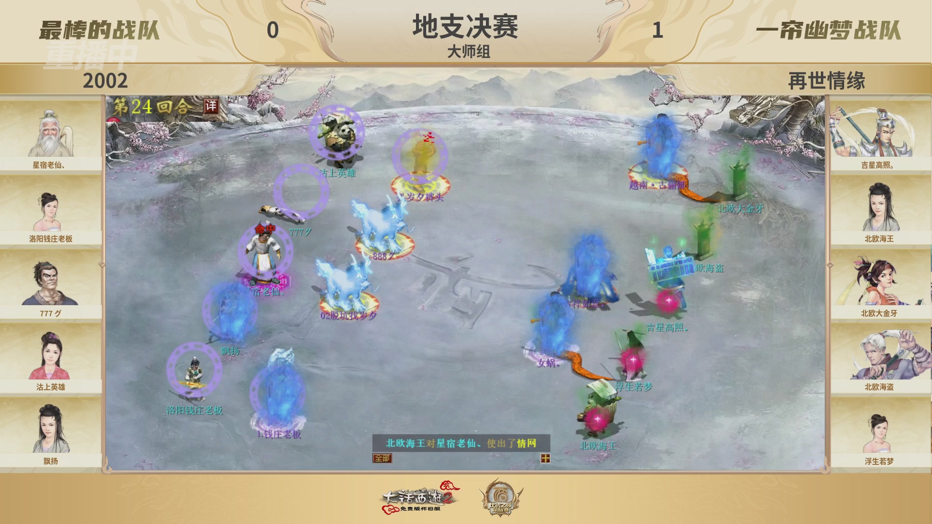 《大话西游2免费版》怀旧服 比武之巅荣耀赛-地支决赛/冠军赛