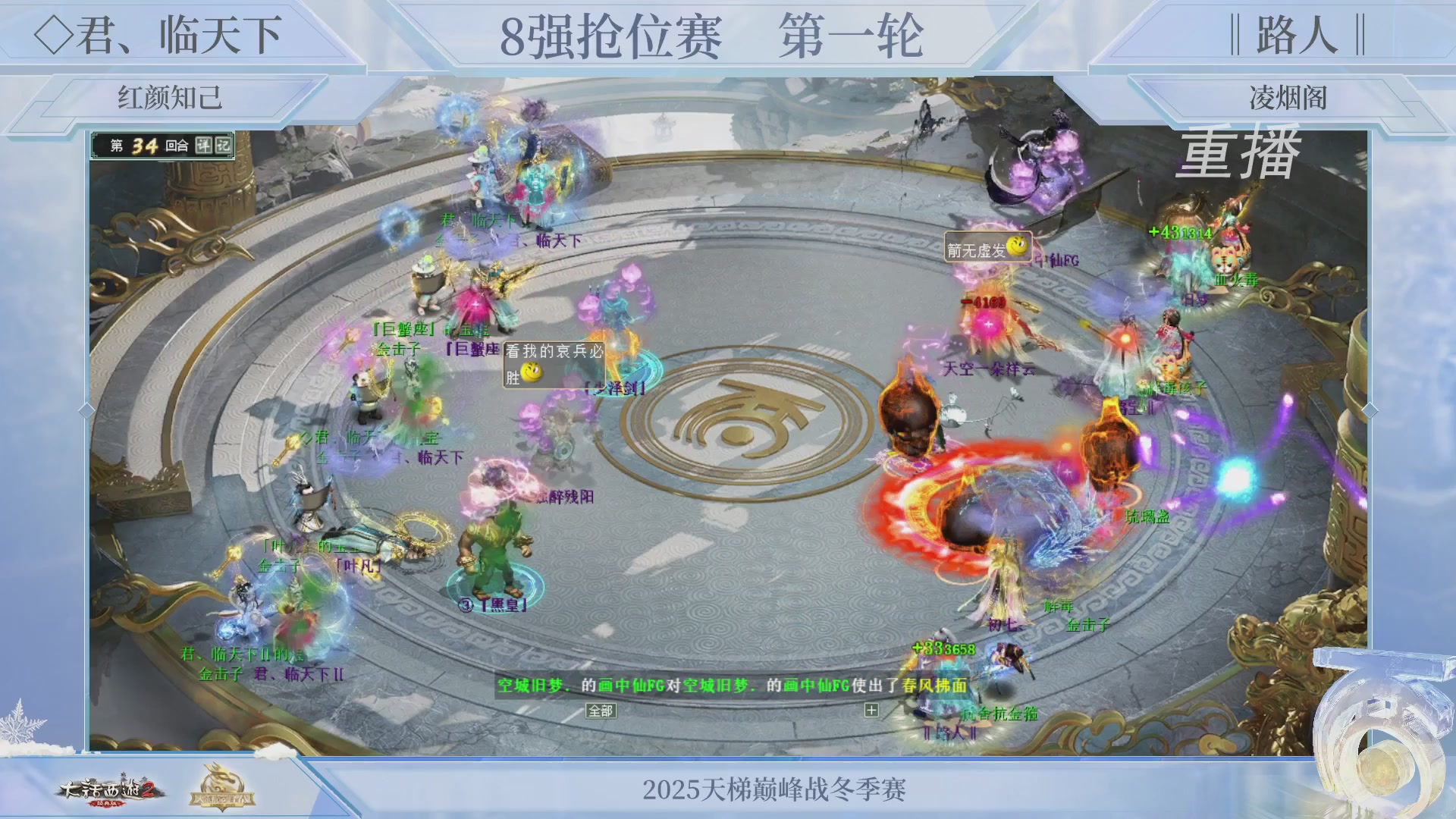 【重播】《大话西游2经典版》天梯巅峰战冬季赛