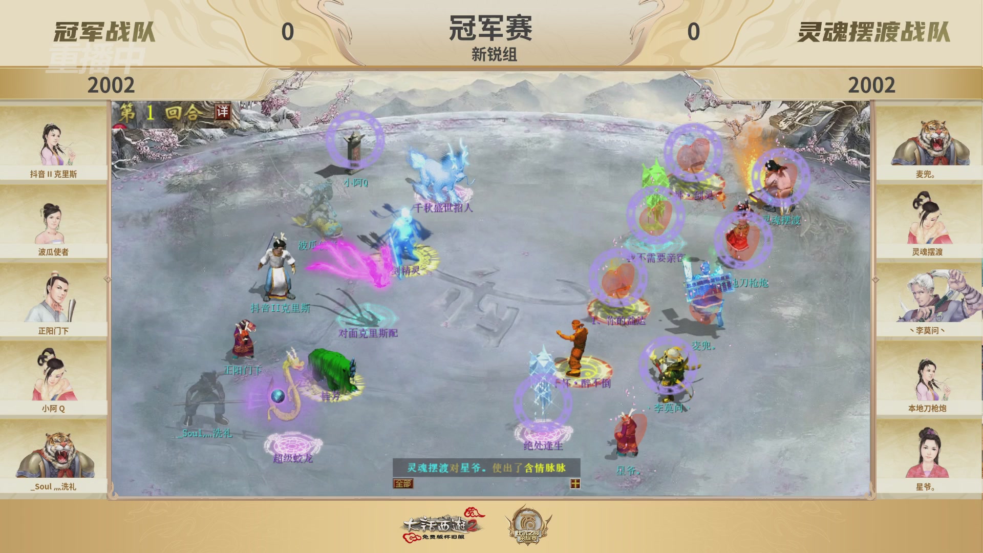 《大话西游2免费版》怀旧服 比武之巅荣耀赛-地支决赛/冠军赛