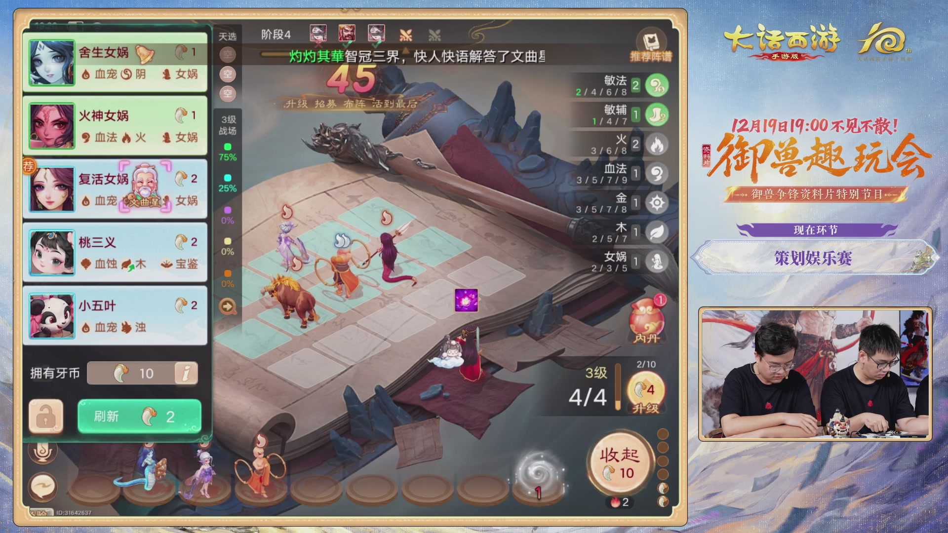 大话手游御兽争锋资料片节目-御兽趣玩会