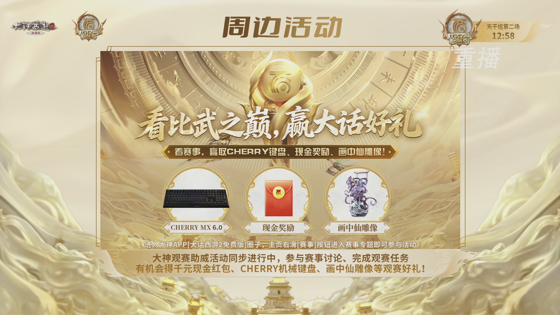 《大话西游2免费版》常规服 比武之巅荣耀赛线上抢位赛