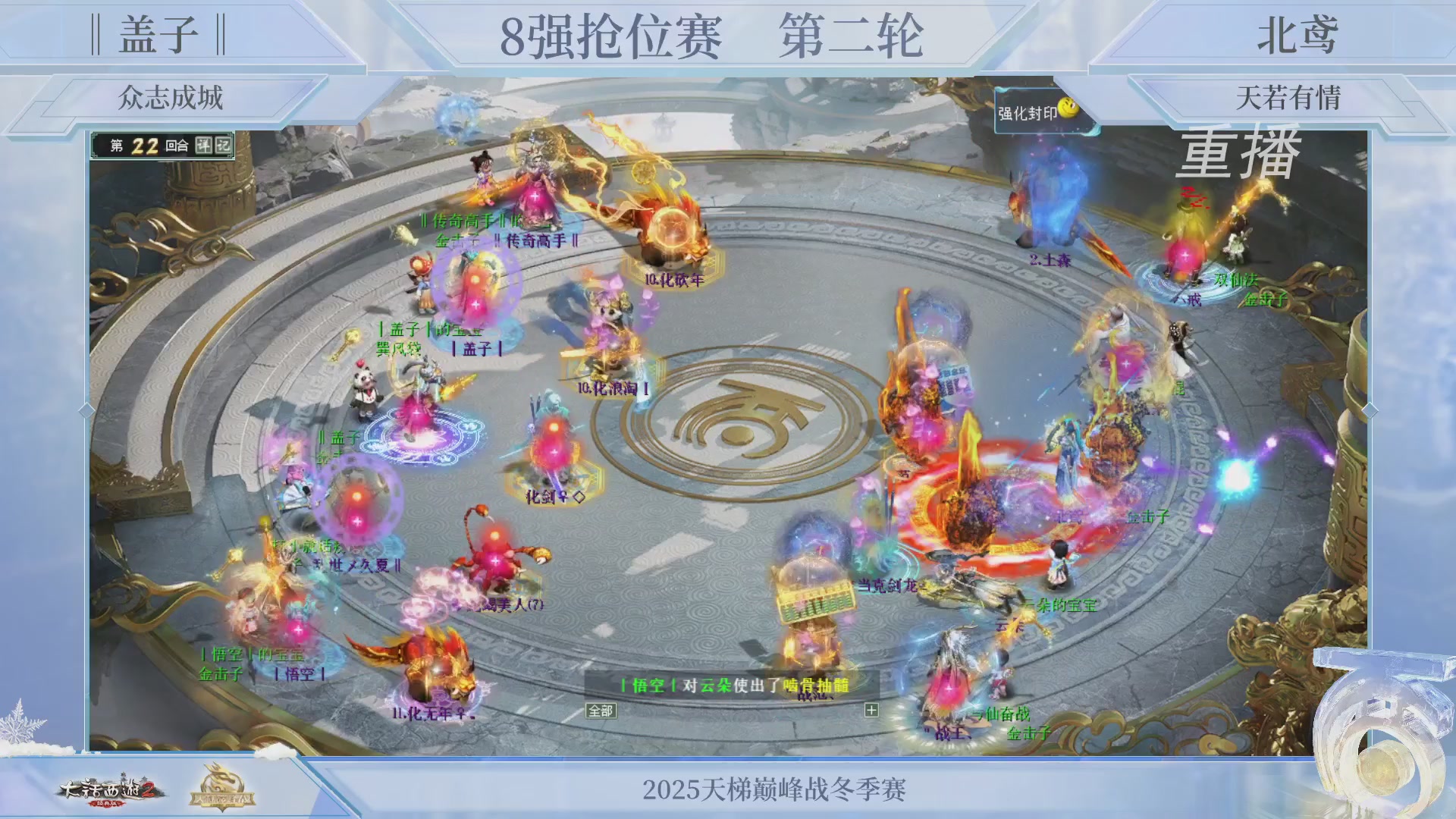 【重播】《大话西游2经典版》天梯巅峰战冬季赛