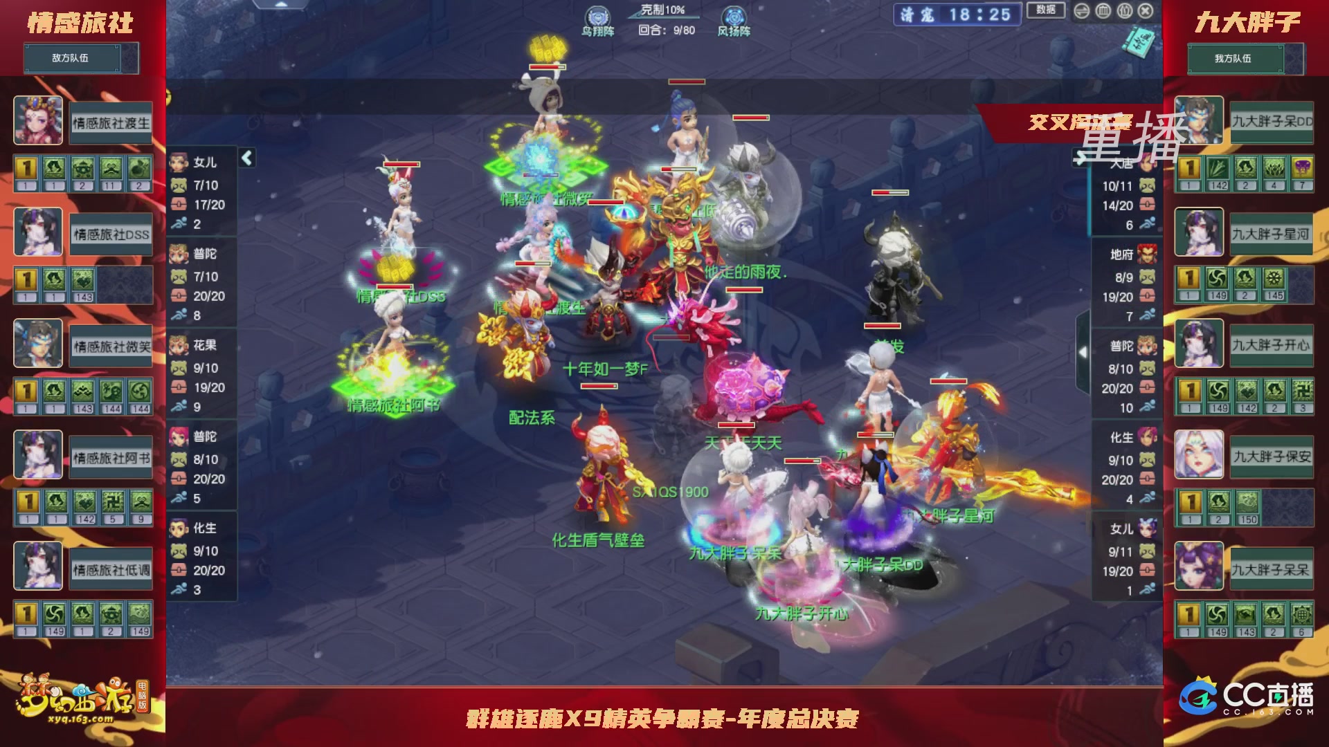 【重播】群雄逐鹿X9精英争霸赛-年度总决赛小组赛