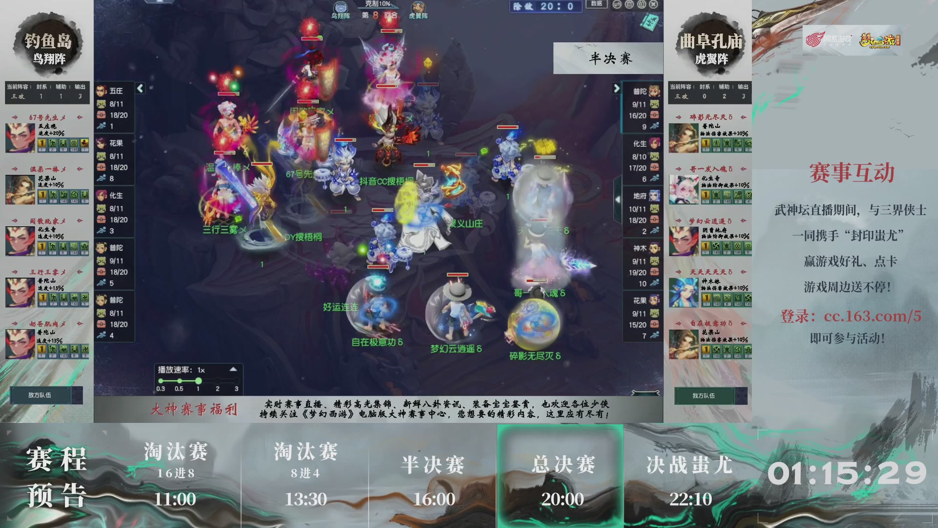 【重播】第233届武神坛-淘汰赛