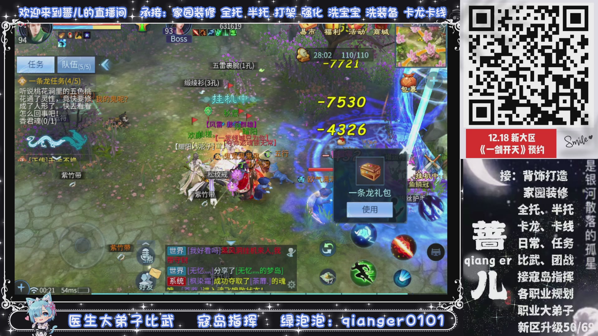 倚剑归~一剑开天，接升级50转点69