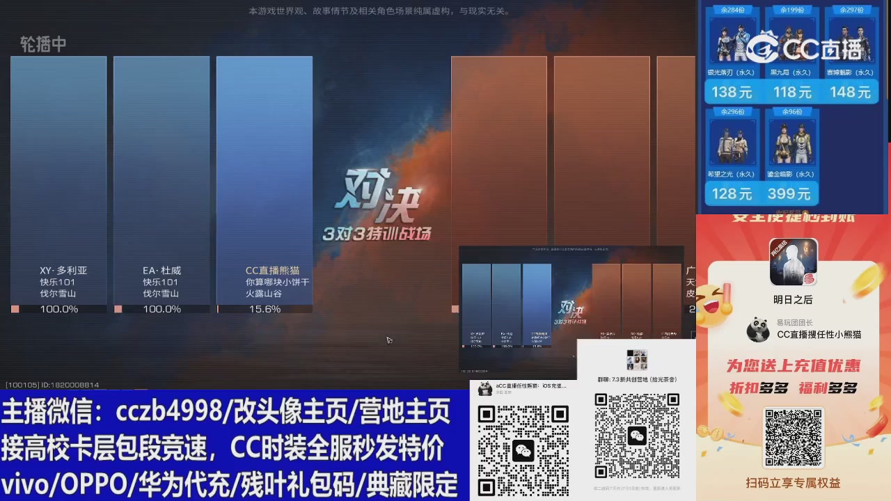 高校卡层CC时装加v回放轮播