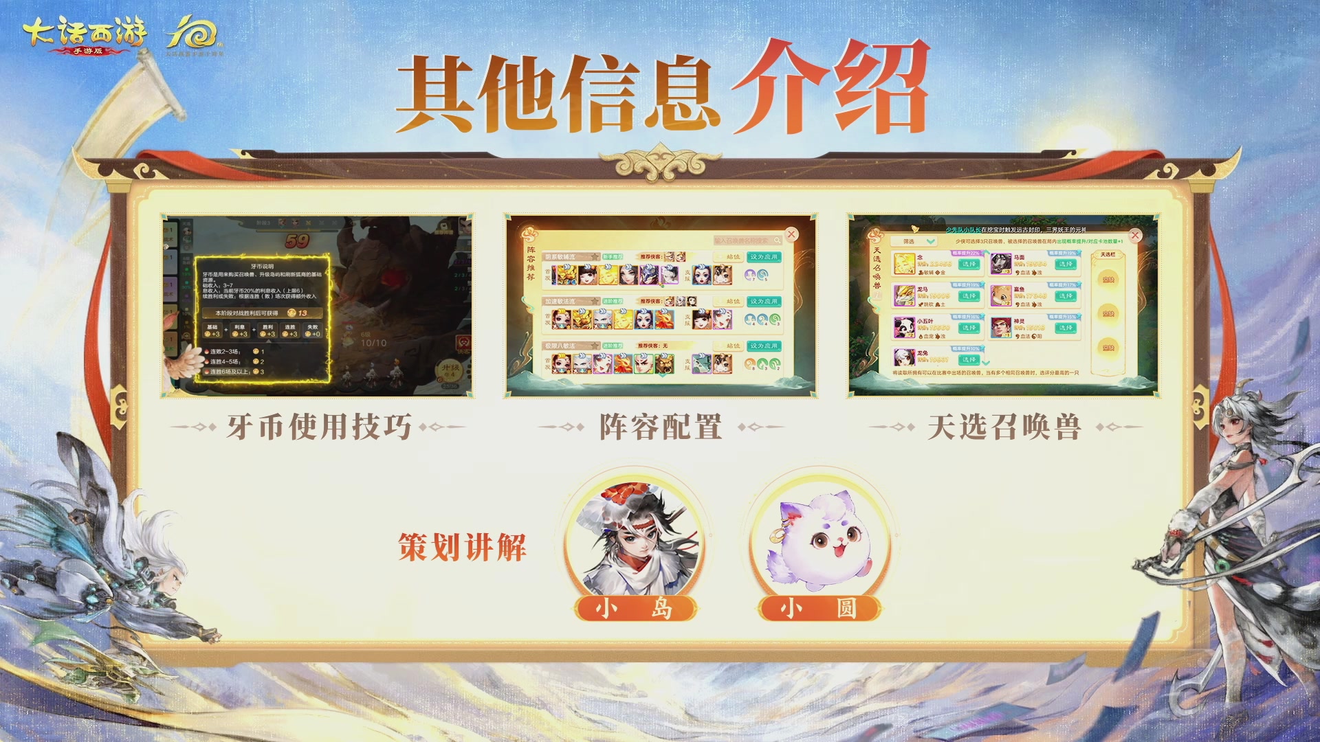 大话手游御兽争锋资料片节目-御兽趣玩会