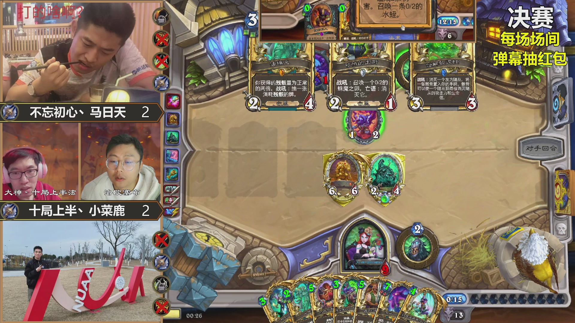 能补必冠决赛！观赛抽红包