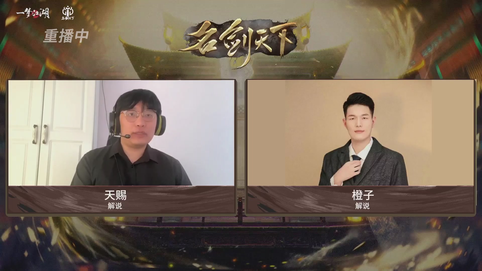 【重播】【官方】《一梦江湖》第十七届名剑天下