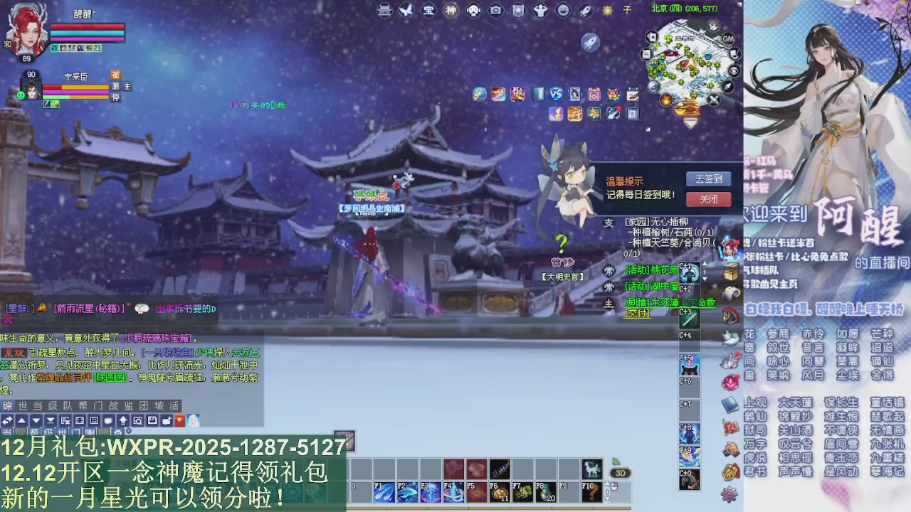 一念神魔新服礼包发放