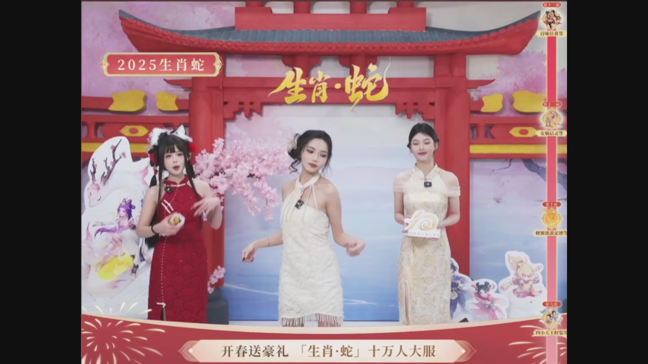 「生肖·蛇」十万人服直播活动