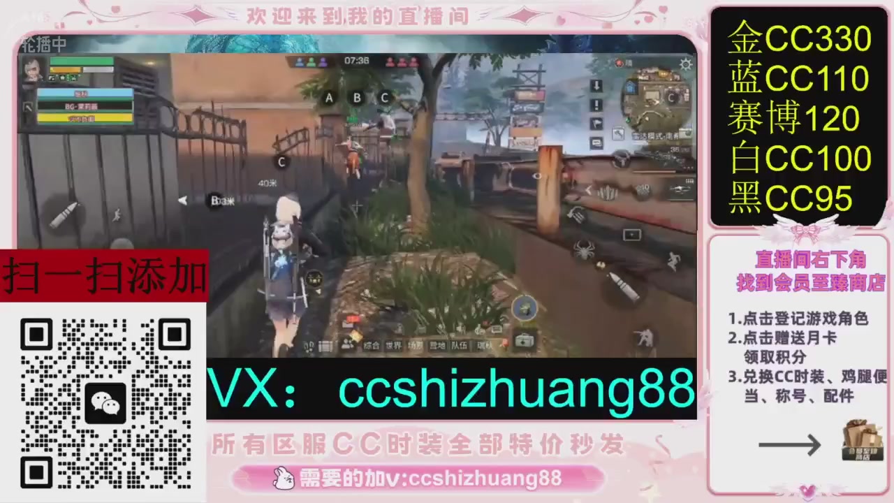 全服时装CC秒发（不是直播是回放哦）需要加V