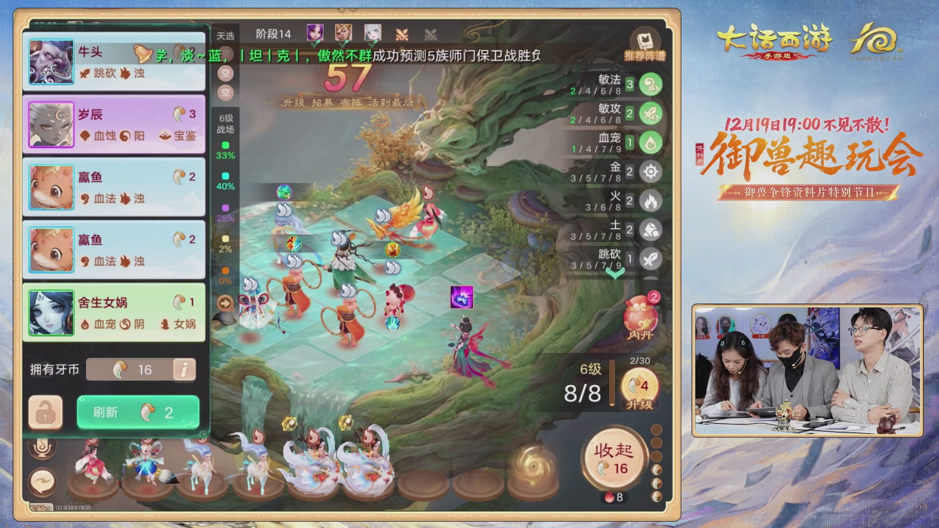 大话手游御兽争锋资料片节目-御兽趣玩会