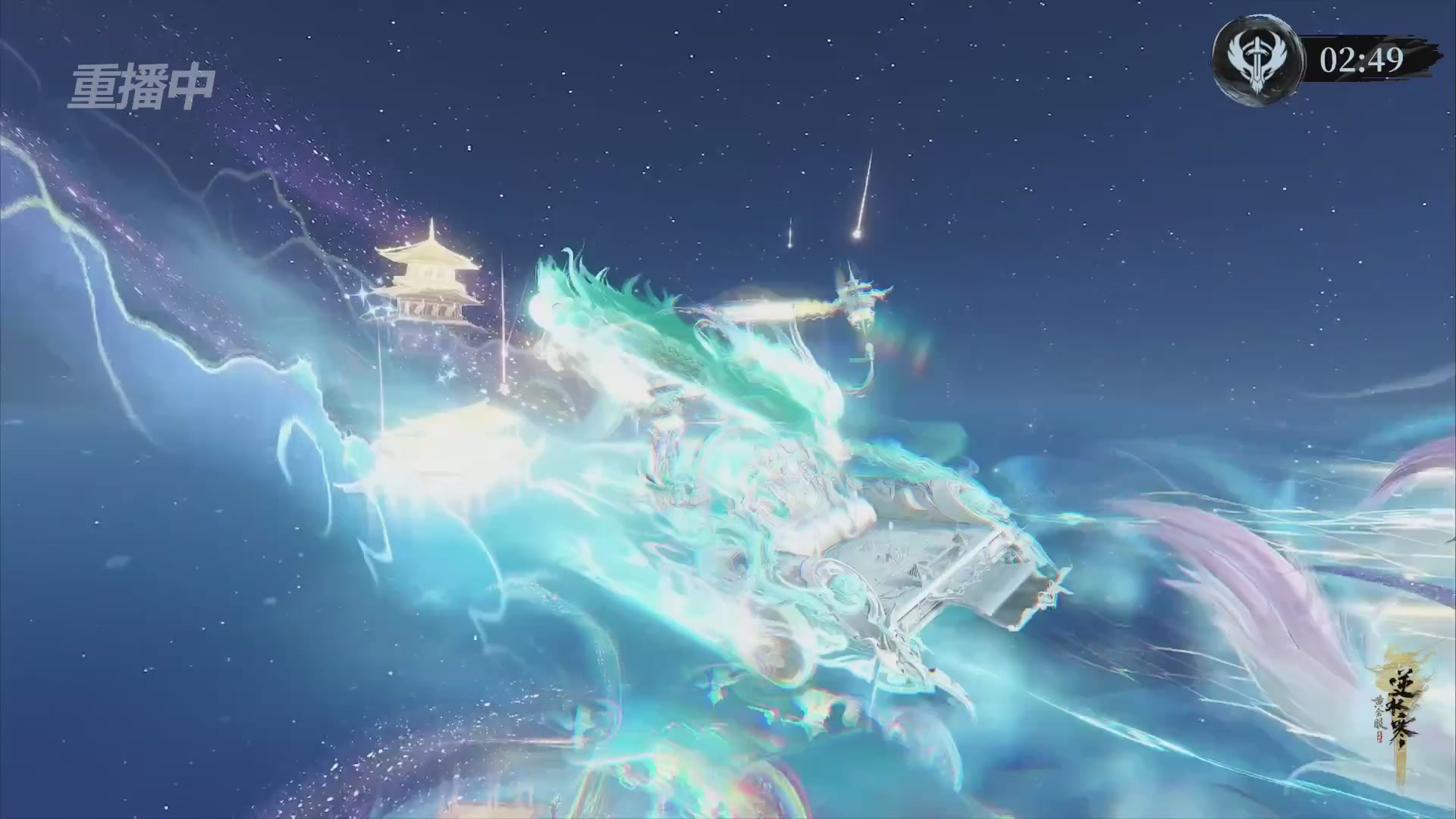 【重播】逆水寒正式服第十九届诸神之战Day3