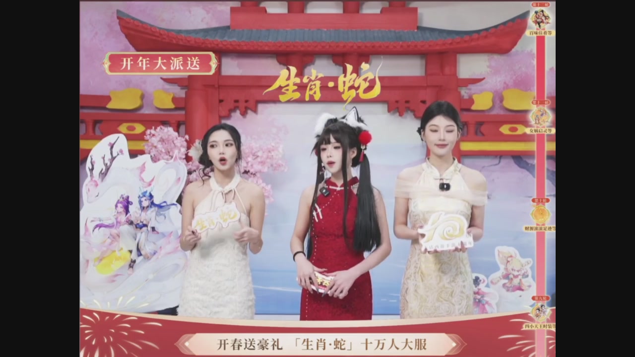 「生肖·蛇」十万人服直播活动