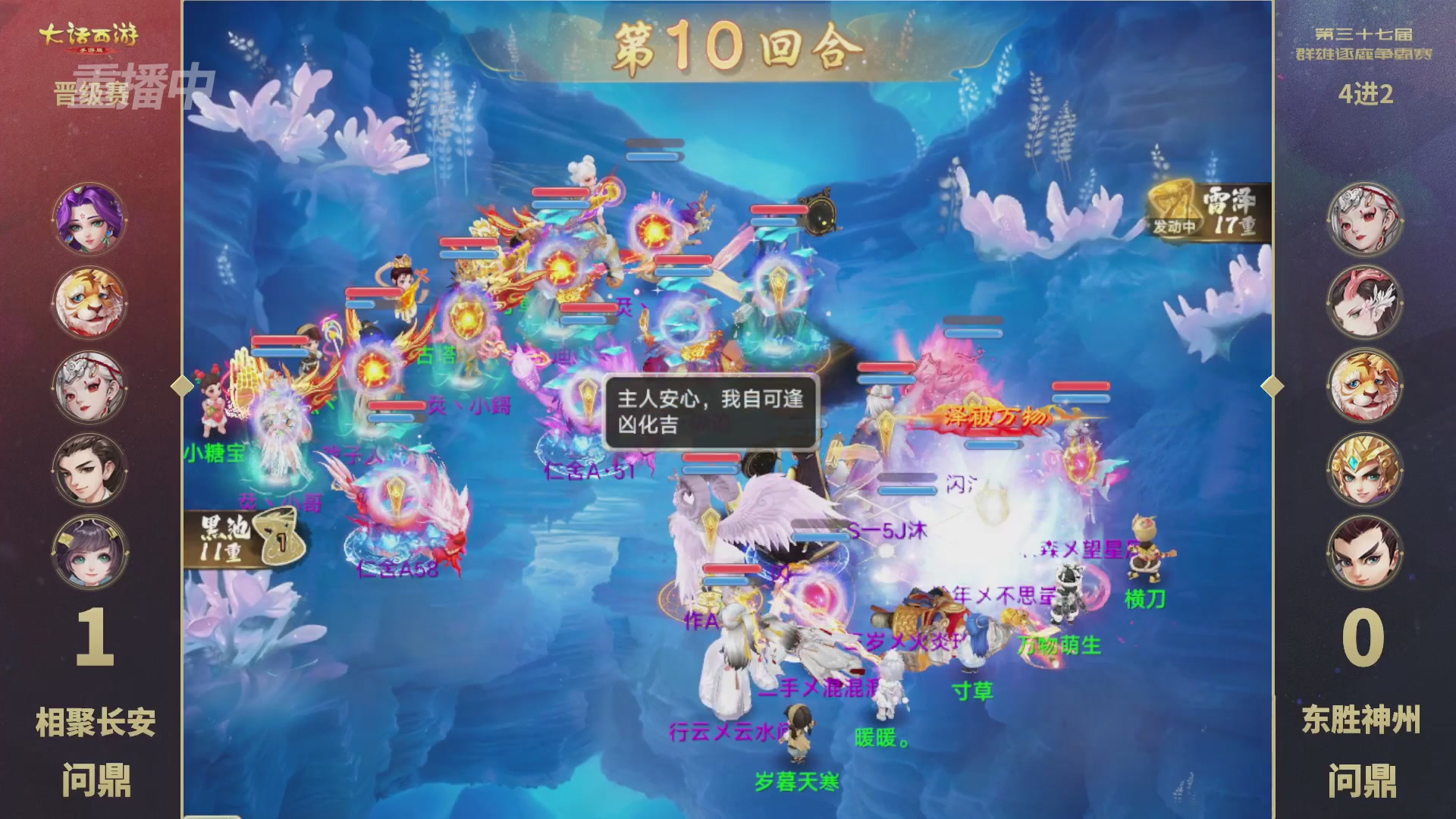 2025《大话西游》手游第37届群雄逐鹿争霸赛